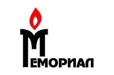 Ликвидируют общество «Мемориал»