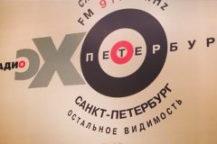 Роскомнадзор намерен приостановить действие вещательной лицензии радиостанции "Эхо Петербурга". Об этом корреспонденту "Росбалта" сообщили в пресс-службе ведомства